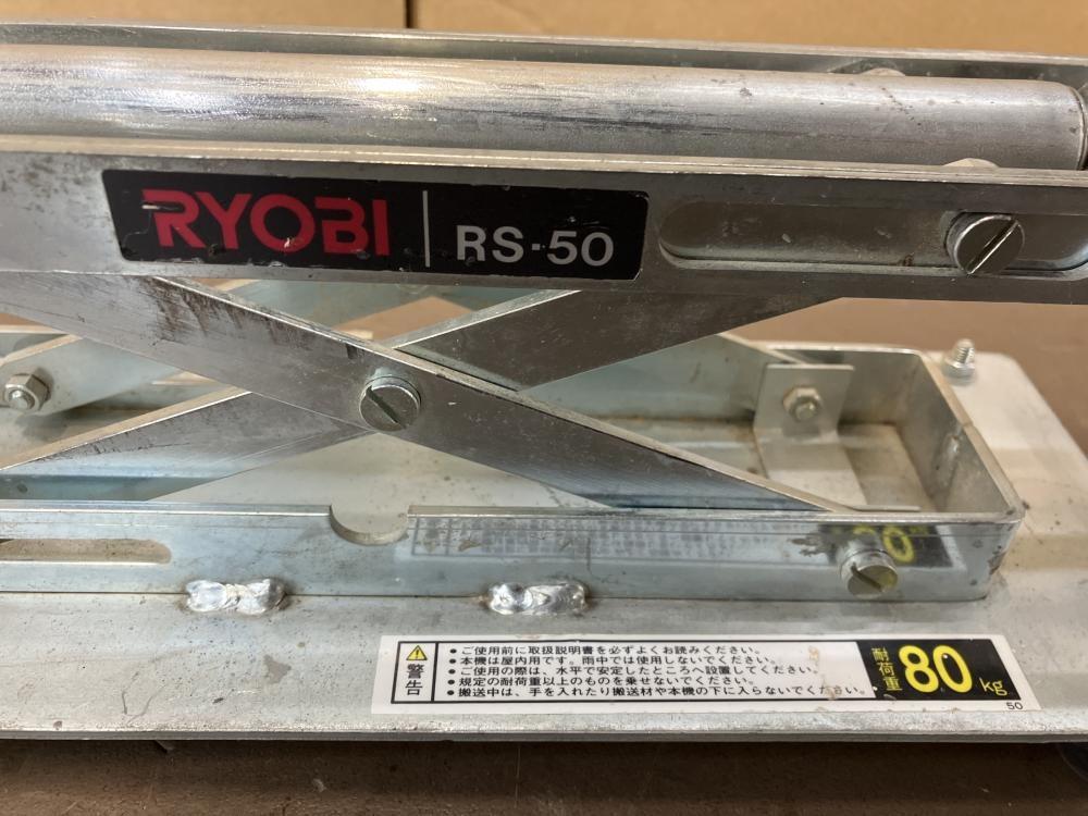 RYOBI補助ローラー RYOBI 補助ローラー 耐荷重80Kg RS-50の中古 中古B使用感あり 《神奈川