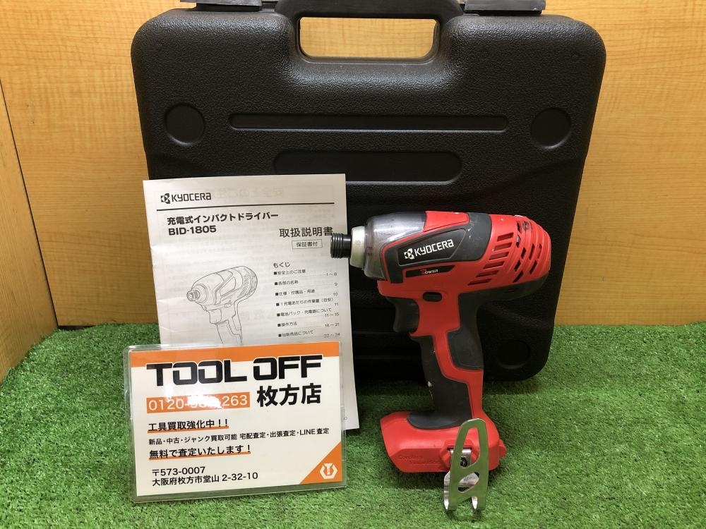 KYOCERA 京セラ 充電式インパクトドライバ BID-1805 ※動作時モーター部