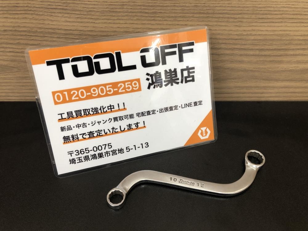 スナップオン　S字メガネレンチ　SBXM1012