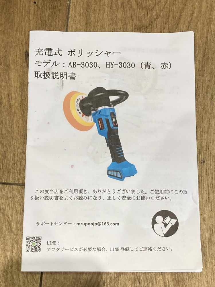 ABEDEN 充電式ポリッシャー HY-3030の中古 中古A(美品) 《東京