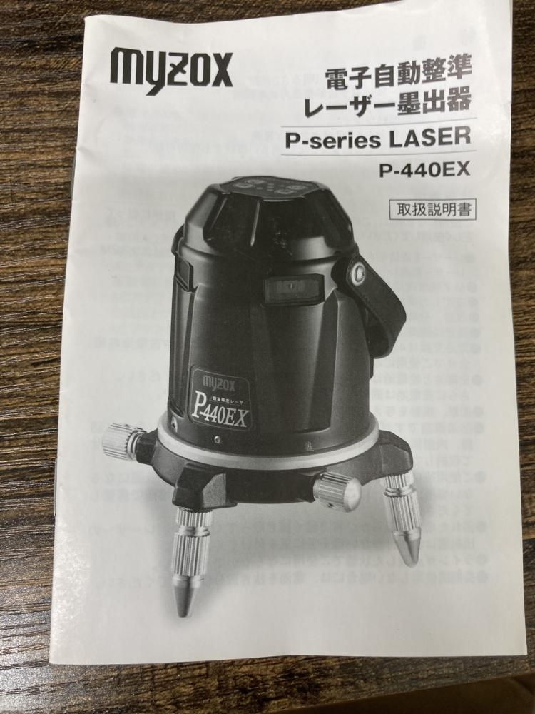 MYZOX P-440EX レーザー墨出し器 中古品 電源ボタン破損有 【ハンズ