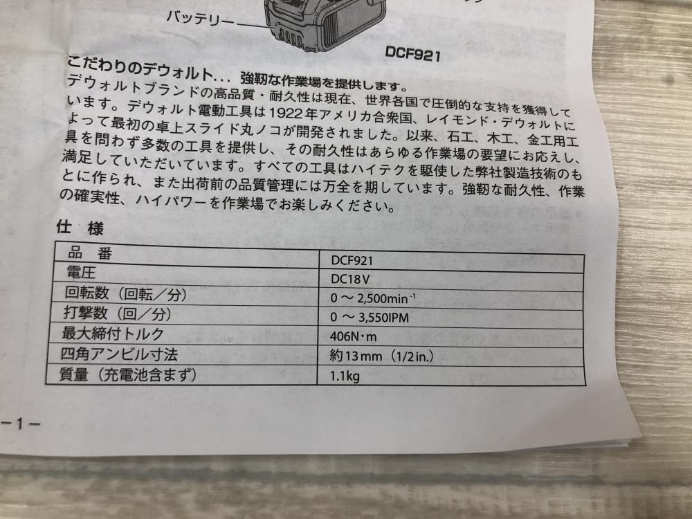 DEWALT デウォルト 充電式ブラシレスインパクトレンチ DCF921M1の中古 未使用品 《東京・八王子》中古工具販売の専門店│  ツールオフ八王子店 ｜中古工具販売のツールオフ