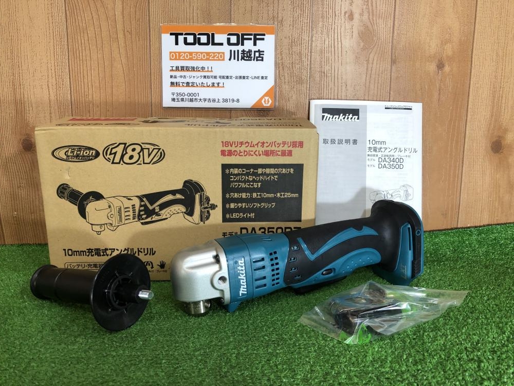 マキタ makita 10mm充電式アングルドリル DA350DZの中古 未使用品 