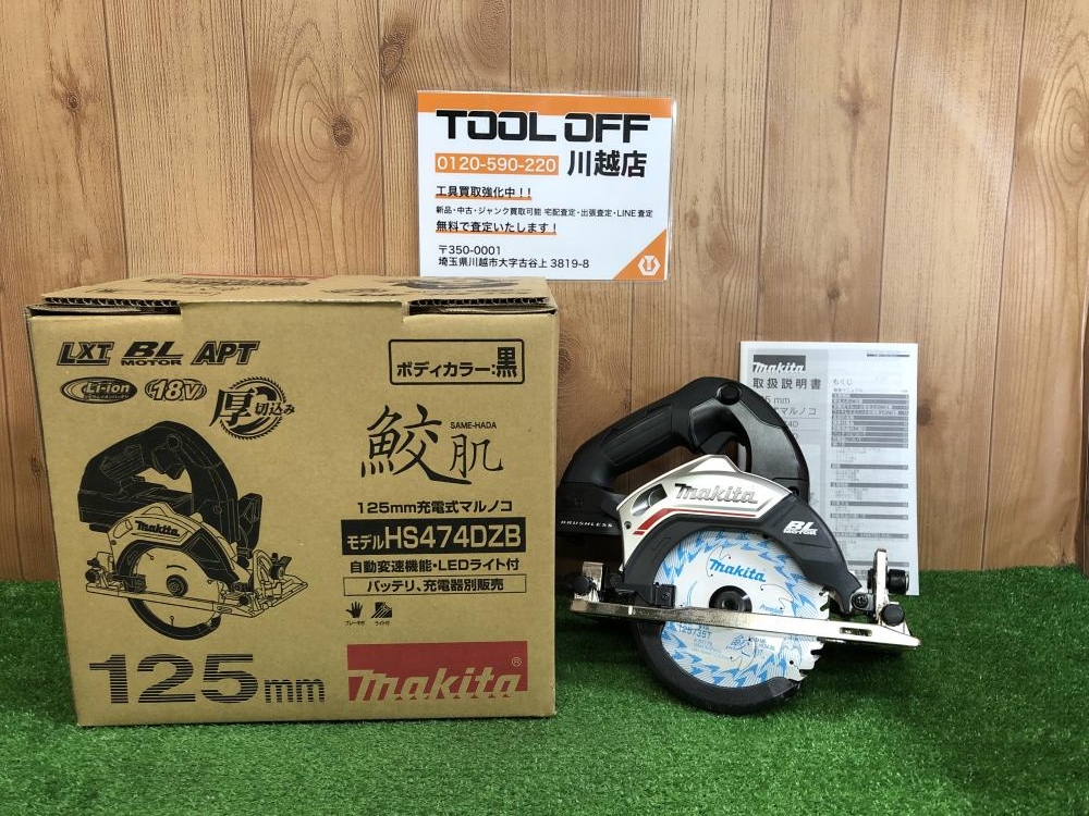 マキタ makita 125mm充電式マルノコ HS474DZBの中古 未使用品 《埼玉