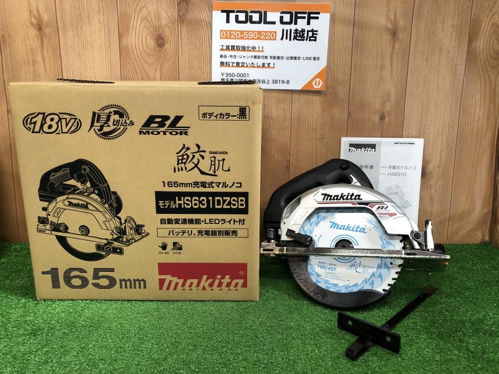 マキタ makita 165mm充電式マルノコ HS631DZBの中古 未使用品 《埼玉