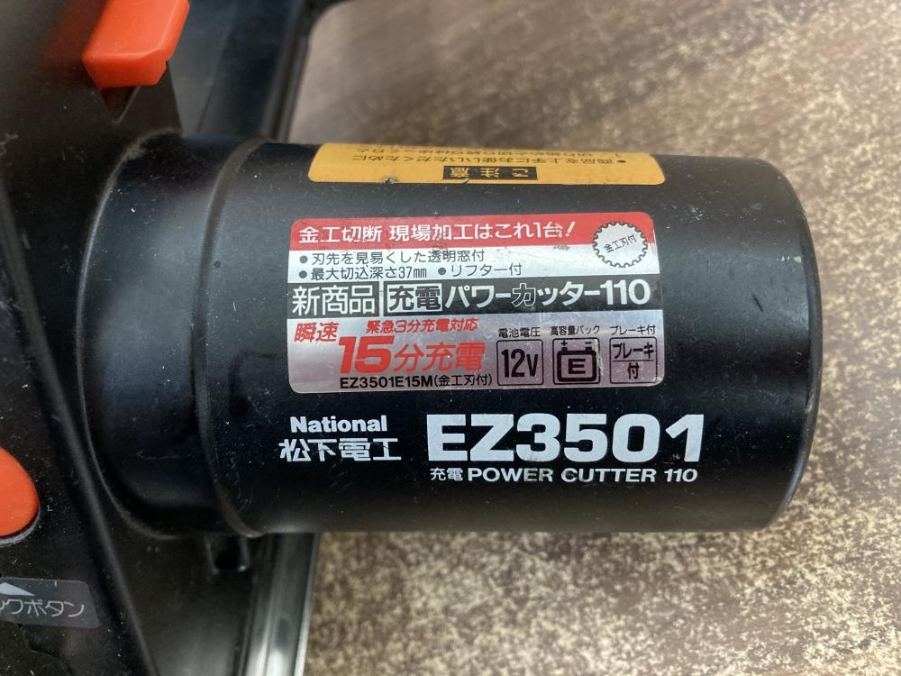 ナショナル パワーカッター EZ3501の中古 中古A(美品) 《群馬・高崎》中古工具販売の専門店│ ツールオフ高崎店 ｜中古工具販売のツールオフ