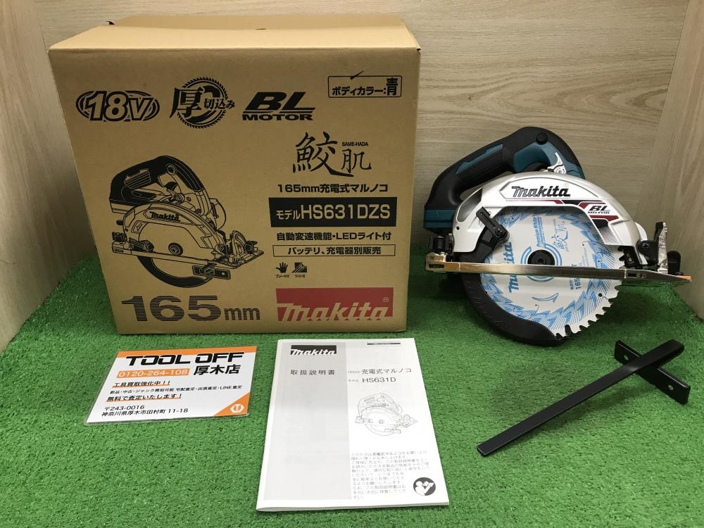 マキタ 18V充電式マルノコ HS631DZS ※本体のみの中古 未使用品