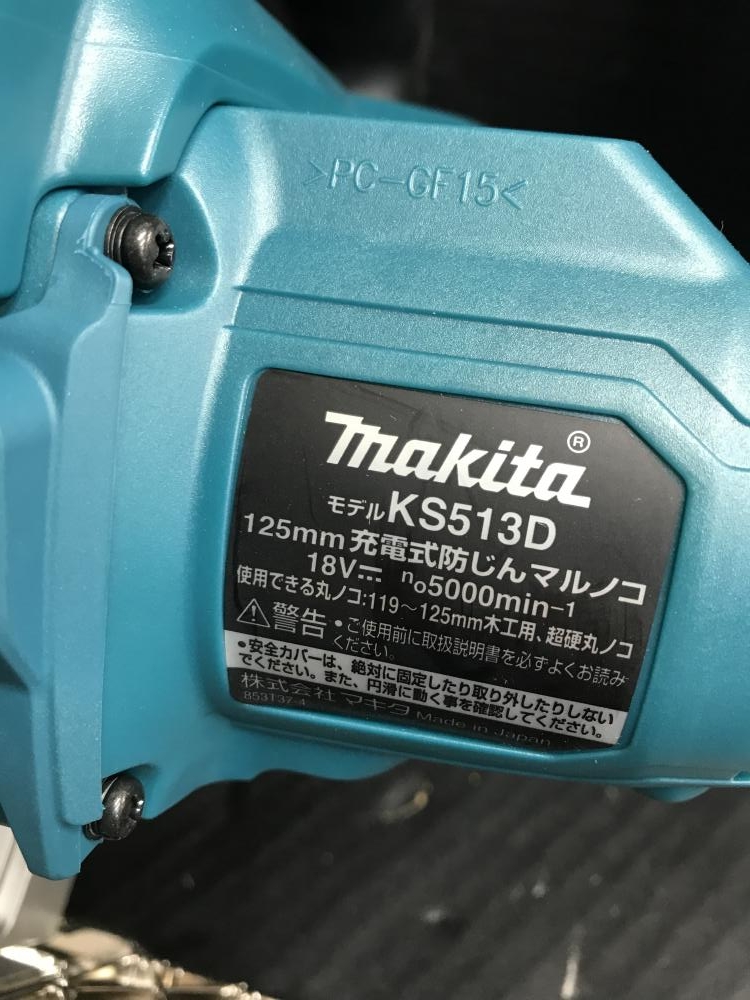 マキタ 125mm充電式防じんマルノコ KS513DZの中古 未使用品 《埼玉 