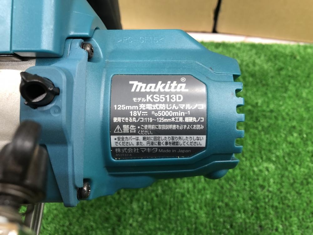 マキタ makita 125mm充電式防じんマルノコ KS513Dの中古 中古B使用感 