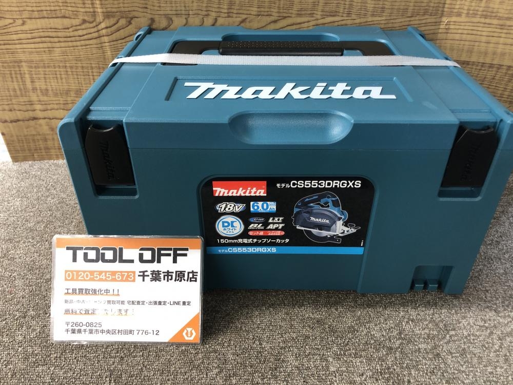 マキタ 150mm充電式チップソーカッタ CS553DRGXSの中古 未使用品 《千葉・市原》中古工具販売の専門店│ ツールオフ千葉市原店  ｜中古工具販売のツールオフ