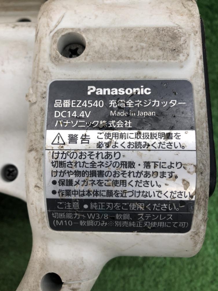 Panasonic パナソニック 充電全ネジカッター EZ4540の中古 中古C傷汚れ