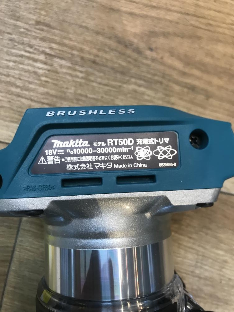 マキタ makita 充電式トリマ RT50DZの中古 未使用品 《埼玉・川越