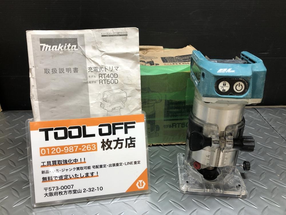 マキタ makita 充電式トリマ RT50DZ 本体のみ 18Vの中古 中古B使用感あり 《大阪・枚方》中古工具販売の専門店│ ツールオフ枚方店  ｜中古工具販売のツールオフ