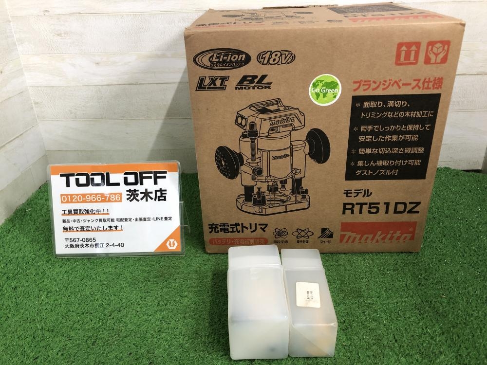 makita マキタ 充電式トリマ RT51DZの中古 未使用品 《大阪・茨木》中古工具販売の専門店│ ツールオフ茨木店 ｜中古工具販売のツールオフ