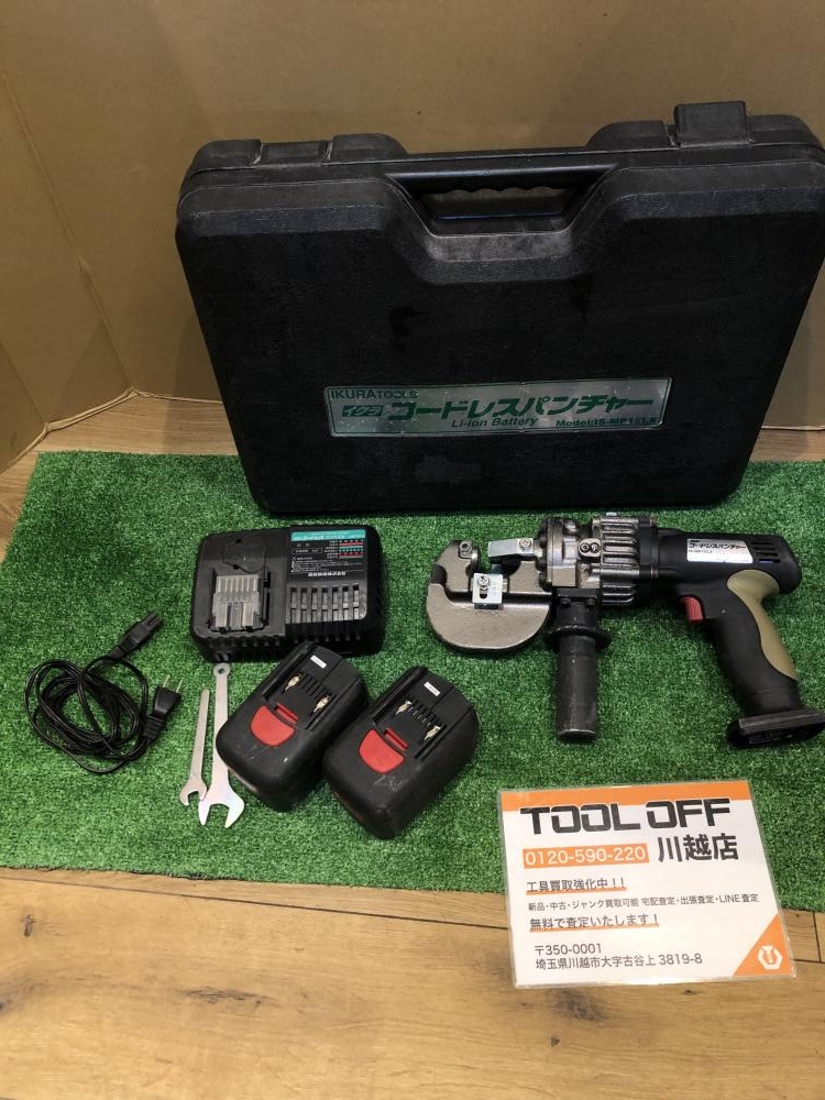 育良 IS-MP15L コードレスパンチャー【リライズ野田愛宕店】【店頭取引限定】【中古】管理番号：IT2JLYL8EH2Q イクラ (育良) IS-MP15LX コードレスパンチャー (電動油圧 充電式