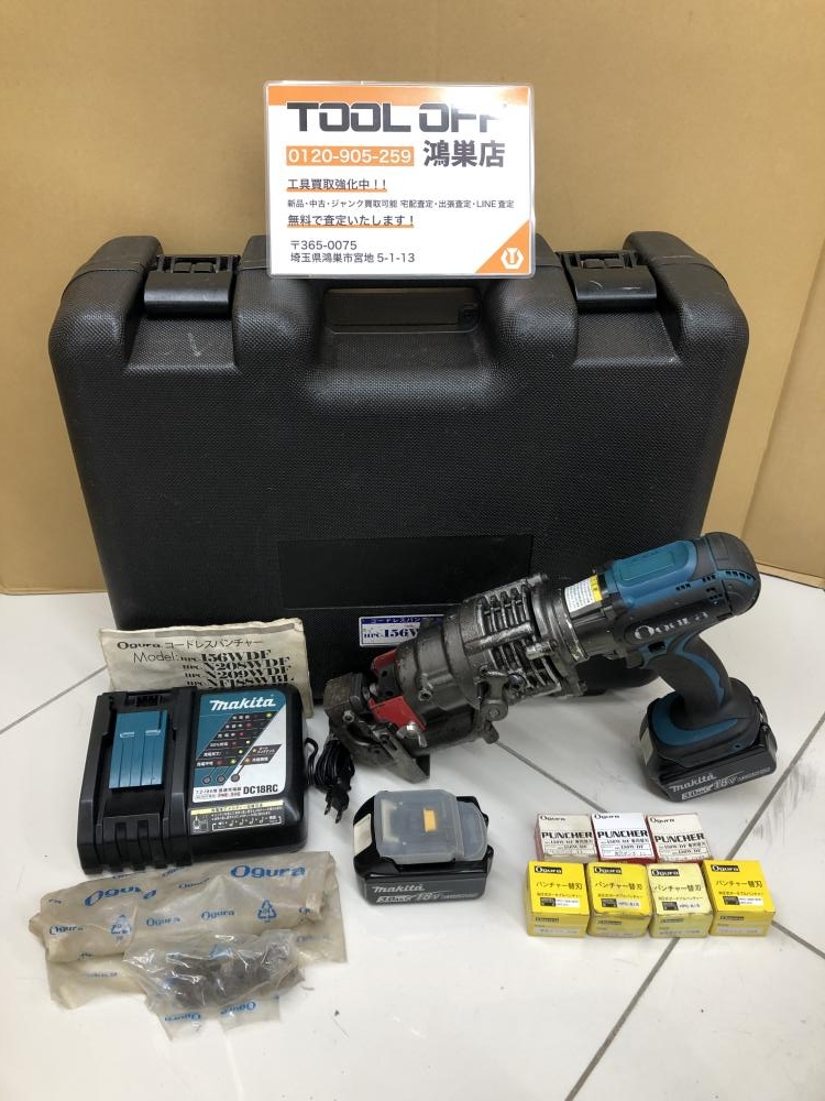 オグラ コードレスパンチャー HPC-156WDF※バッテリ2個ライトNG替刃付の