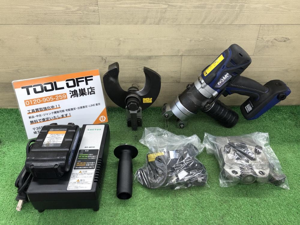 【中古】カクタス EV-250L 充電圧着機 アタッチメント付き バッテリ2個 充電器 ダイス付属！！　圧着確認済み！！　比較的キレイ！！ カクタス CACTUS コードレス電動油圧式圧着工具 バッテリ付 EV-250Lの