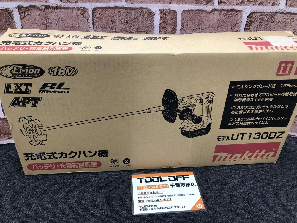 マキタ 充電式カクハン機 UT130DZの中古 未使用品 《千葉・市原》中古