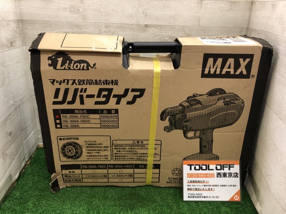 MAX マックス 鉄筋結束機 リバータイア RB-399A-FB2C ※保管品の中古 未