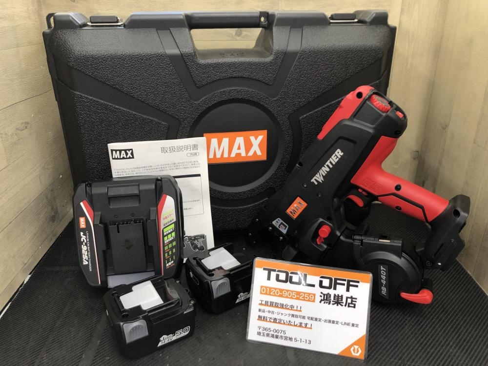 MAX 充電式鉄筋結束機 RB-440T-B2C/1450Aの中古 未使用品 《埼玉・鴻巣