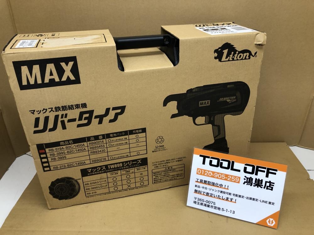 マックス MAX 鉄筋結束機リバータイア RB-519A-B2C/1450Aの中古