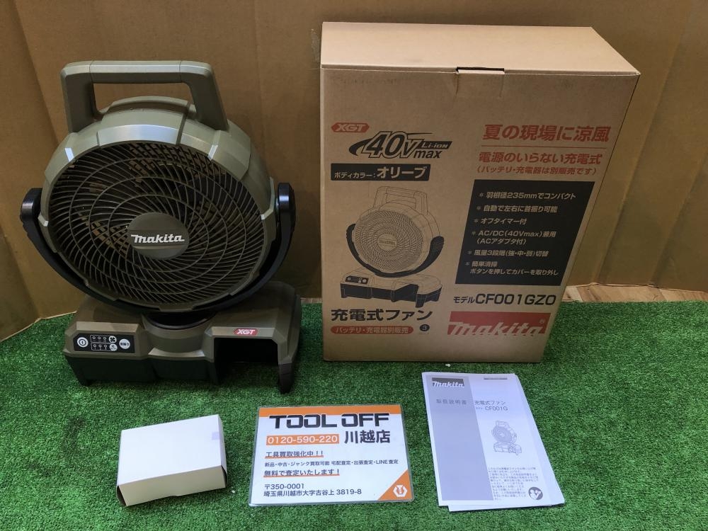 makita マキタ 充電式ファン CF001GZOの中古 未使用品 《埼玉・川越》中古工具販売の専門店│ ツールオフ川越店 ｜中古工具販売のツールオフ