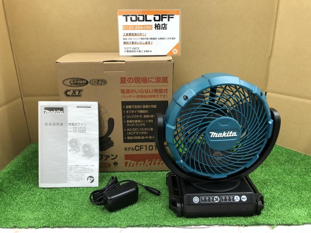 マキタ 充電式ファン CF101DZの中古 未使用品 《千葉・柏》中古工具