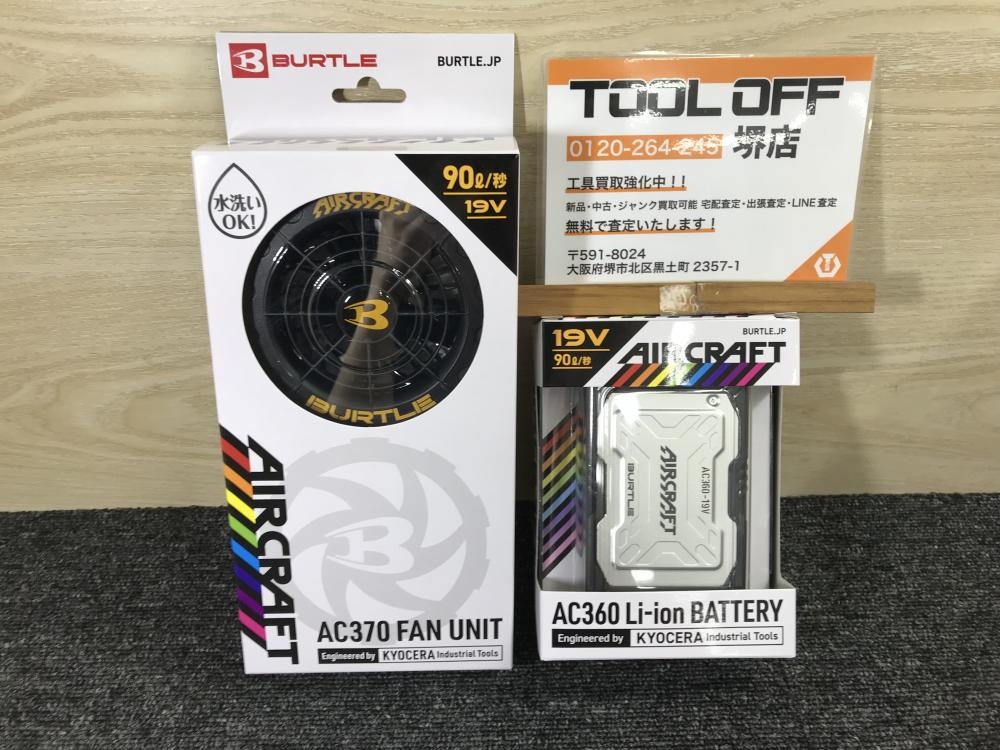 AC370 FAN UNIT & AC360 BATTERY セット
