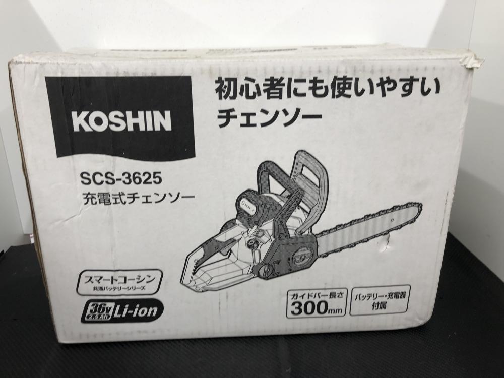 KOSHIN SCS-3625 36V 2.5Ah 充電式 チェンソー 工進 未使用 Y6200343