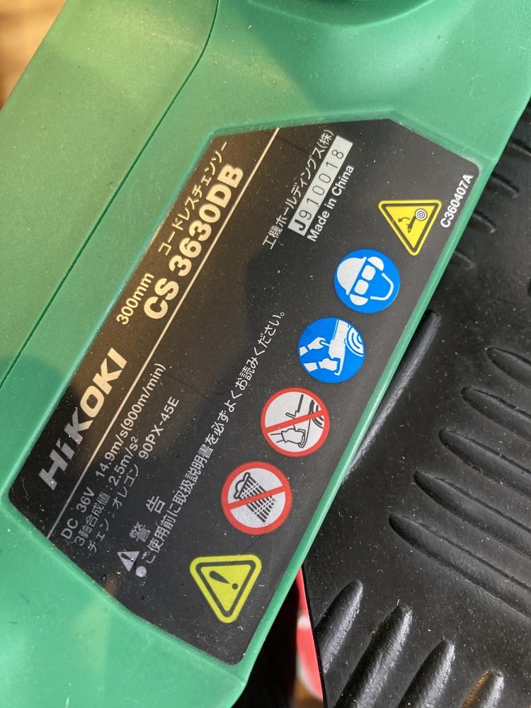 HiKOKI コードレスチェンソー CS 置こ 3630DB 36V