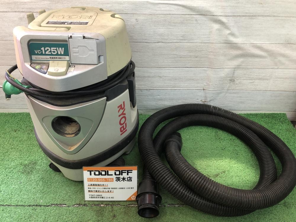 RYOBI 集塵機 乾湿両用 VC-125Wの中古 中古C傷汚れあり 《大阪・茨木