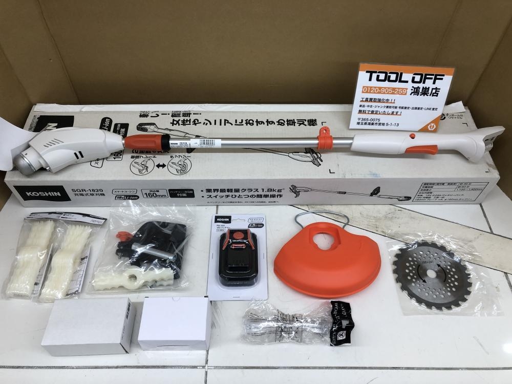 工進 KOSHIN 充電式草刈機 SGR-1820の中古 未使用品 《埼玉・鴻巣》中古工具販売の専門店│ ツールオフ鴻巣店 ｜中古工具販売のツールオフ