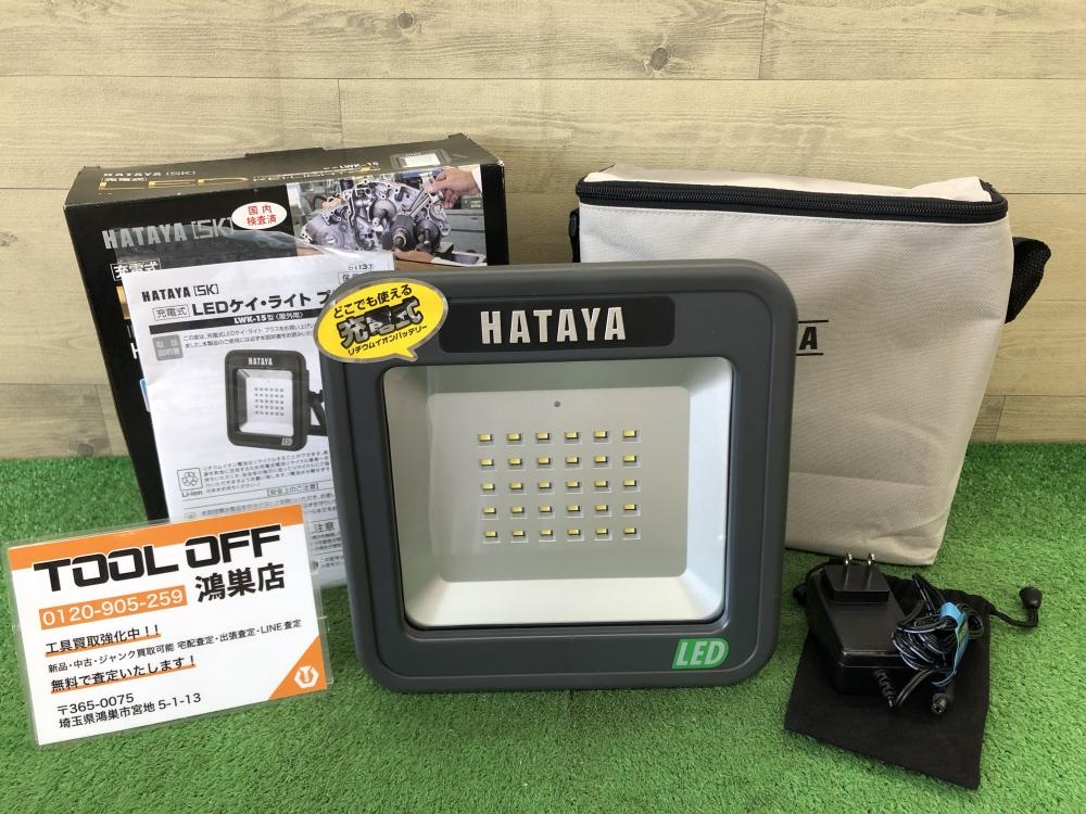 HATAYA LEDライト充電式　LWK-S LWKシリーズ「LWK-SS」｜商品情報