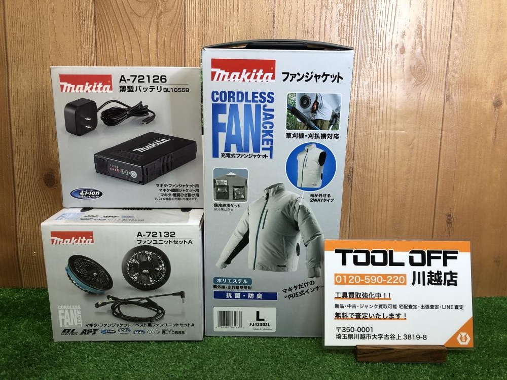 マキタ makita 空調服ファンバッテリセット A-72126/A-72132