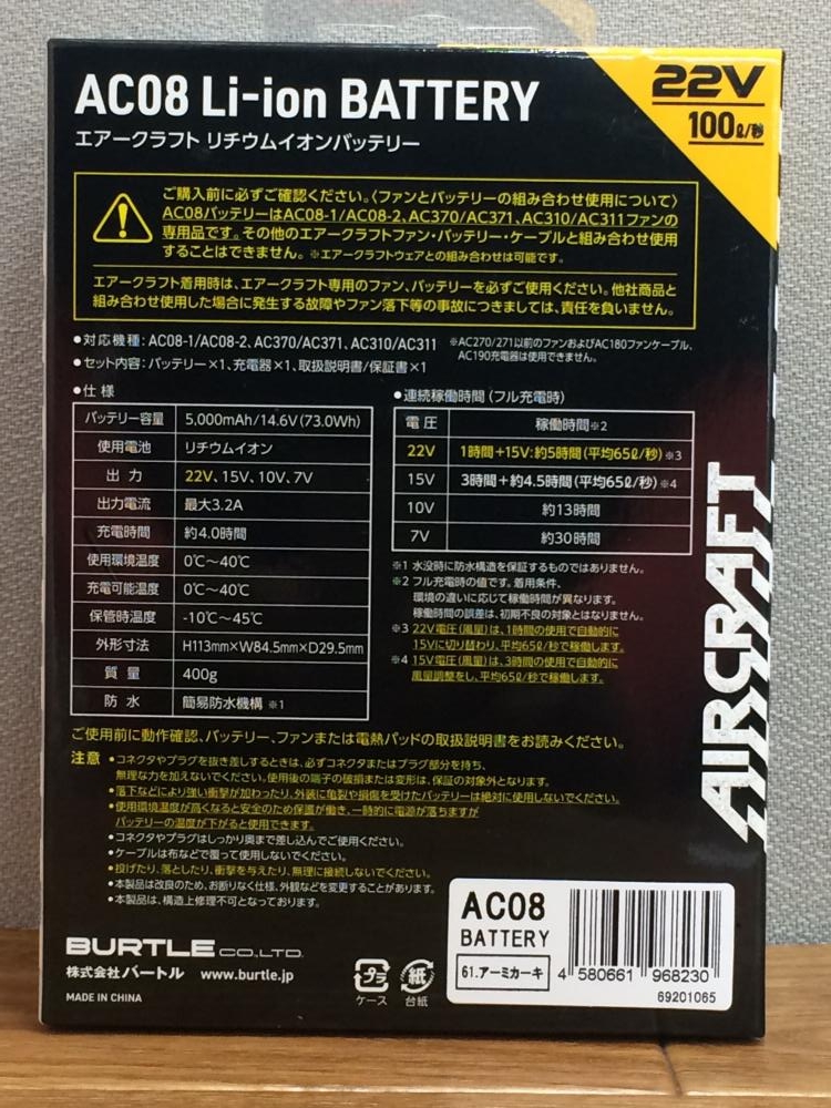 バートル 2024年モデル 空調服用バッテリ 22V AC08の中古 未使用品