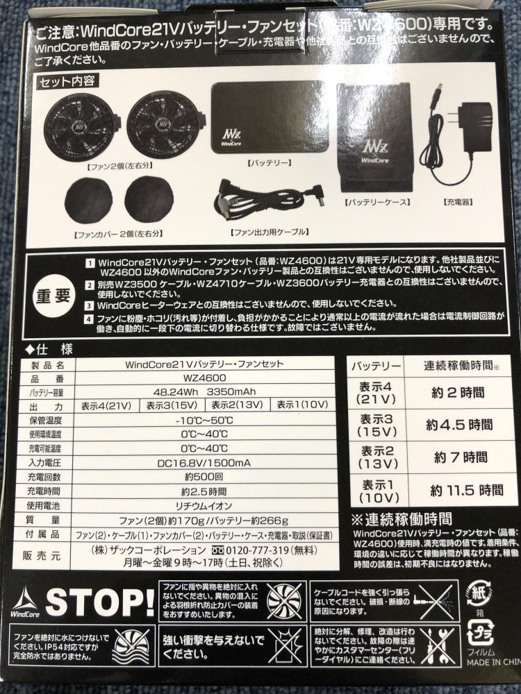 WindCore 21Vファンバッテリ WZ4600の中古 未使用品 《神奈川・川崎