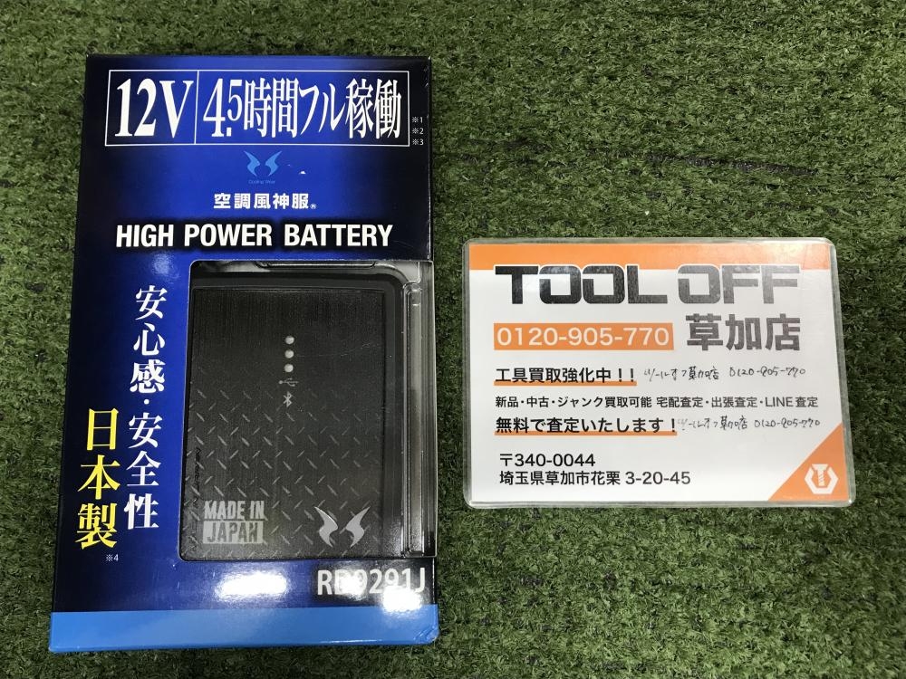 サンエス 空調風神服 12Vリチウムイオンバッテリーセット