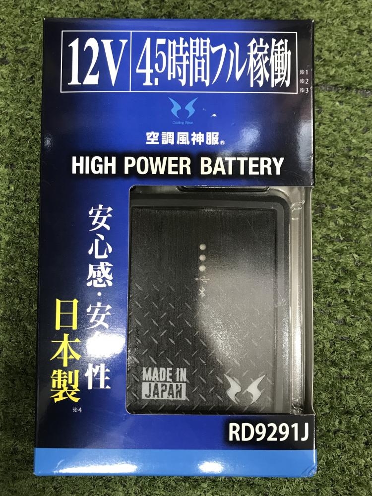 サンエス 空調風神服 12Vリチウムイオンバッテリーセット RD9291Jの中古 未使用品 《埼玉・草加》中古工具販売の専門店│ ツールオフ草加店  ｜中古工具販売のツールオフ