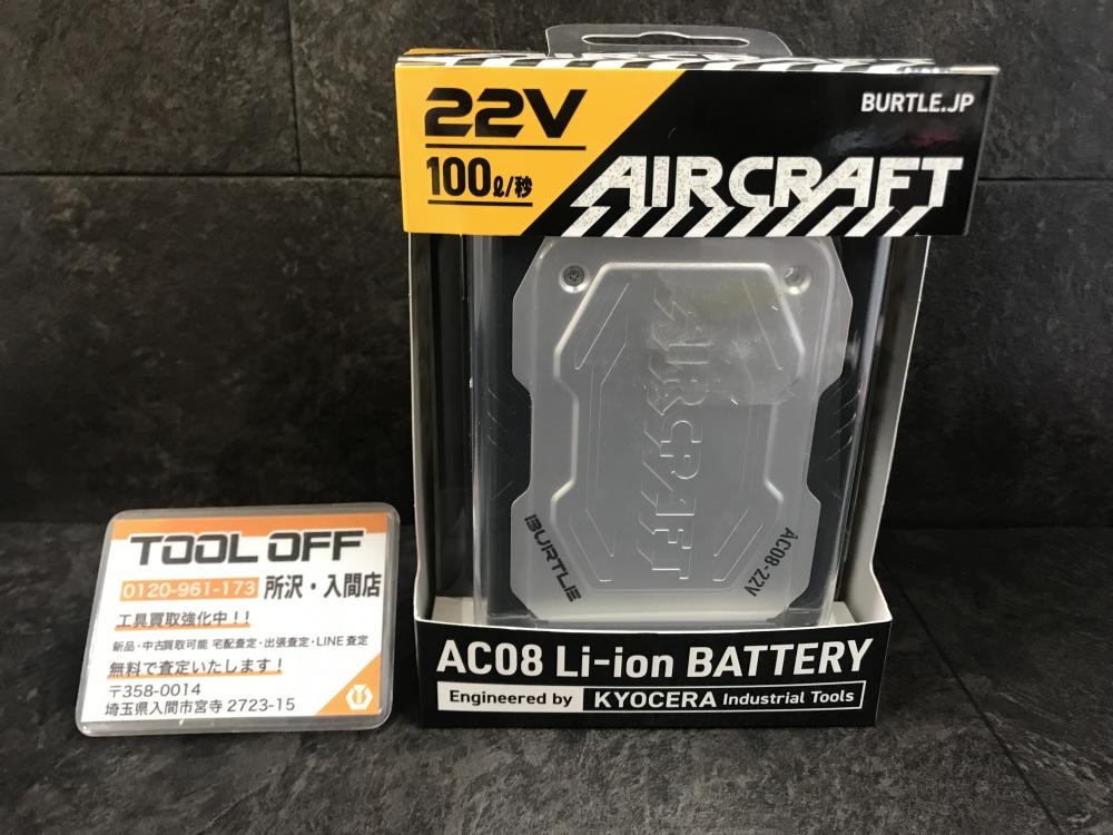 バートル BURTLE 空調服用バッテリー AC08の中古 未使用品