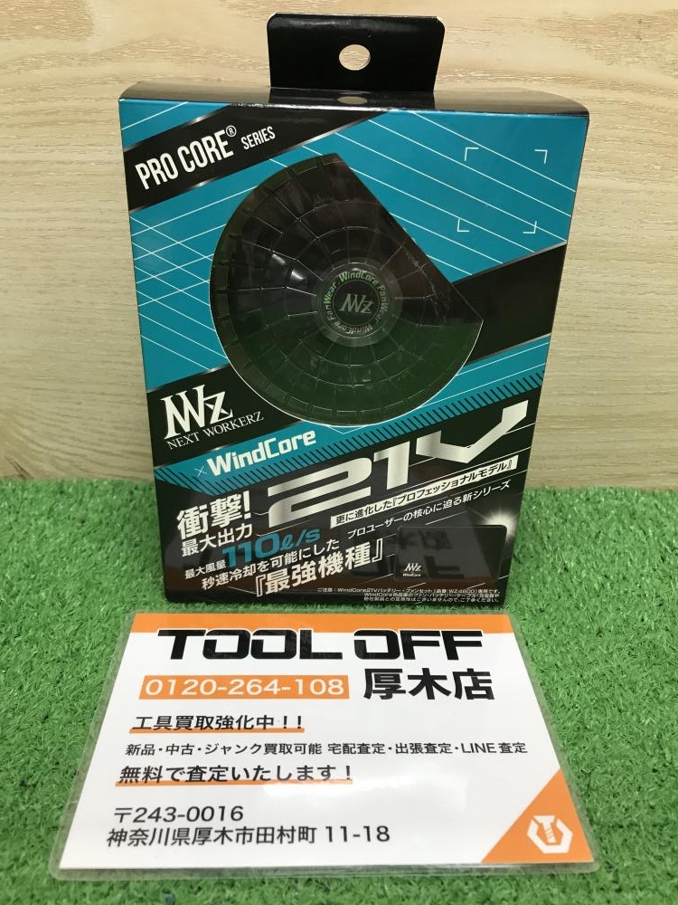 WindCore 21Vバッテリー・ファンセット WZ4600の中古 未使用品