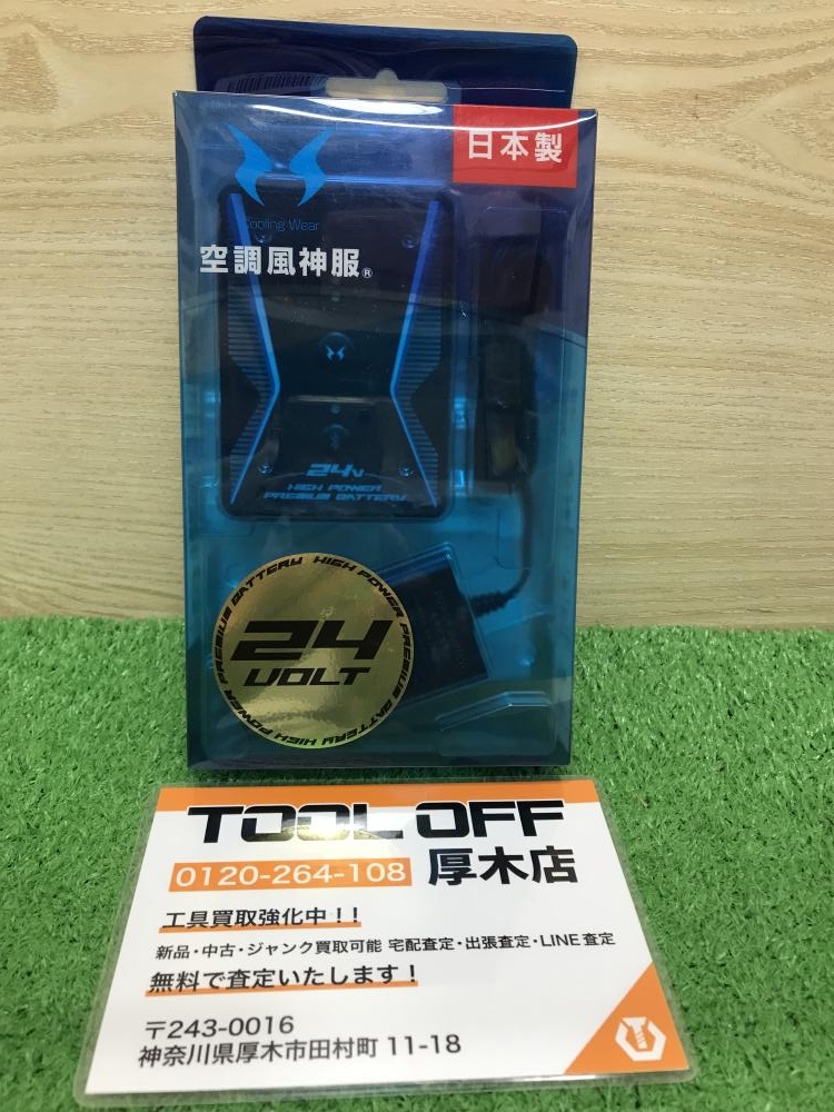 サンエス 空調風神服 24V仕様リチウムイオンバッテリー RD9390PJの中古