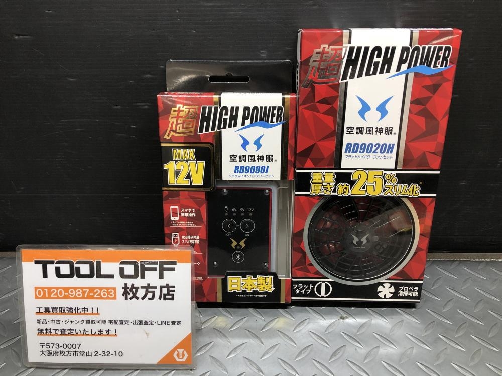 空調風神服 サンエス ファン+バッテリーセット RD9020H RD9090Jの中古 未使用品 《大阪・枚方》中古工具販売の専門店│ ツールオフ枚方店  ｜中古工具販売のツールオフ