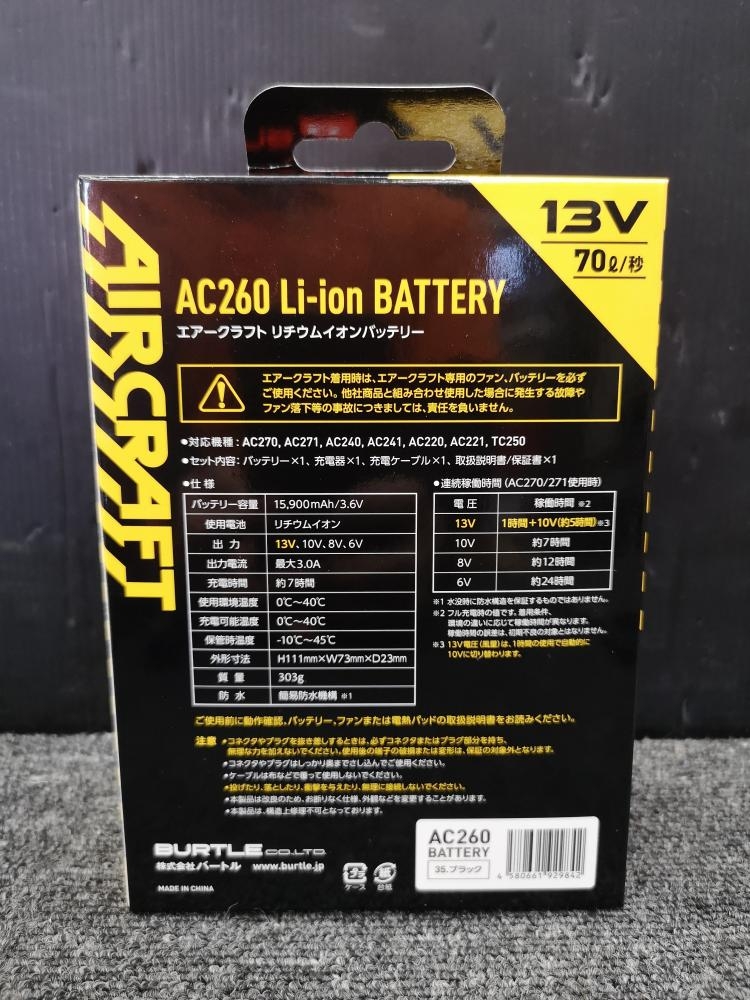 Burtle バートル 空調服用バッテリー 13V AC260の中古 未使用品 《大阪