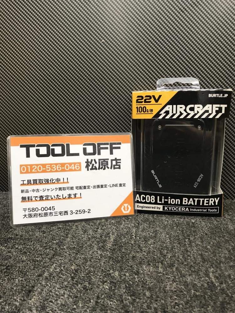 バートル 空調服用バッテリー AC08の中古 未使用品 《大阪・松原》中古