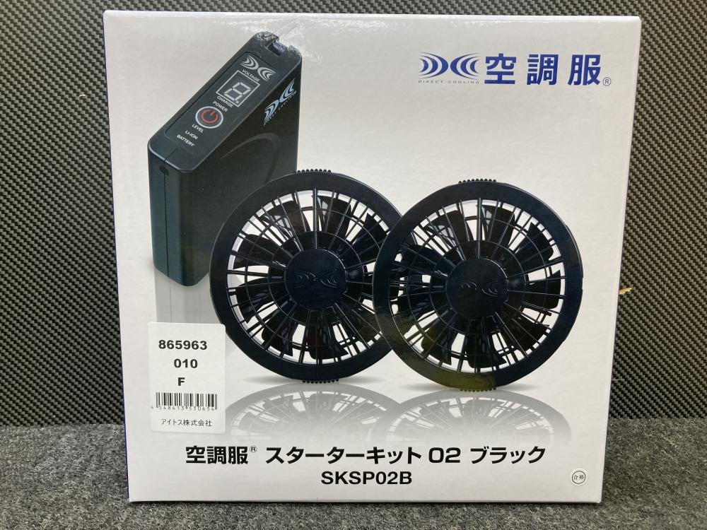 空調服 スターターキット SKSP02B 新品未使用 空調服 スターキット
