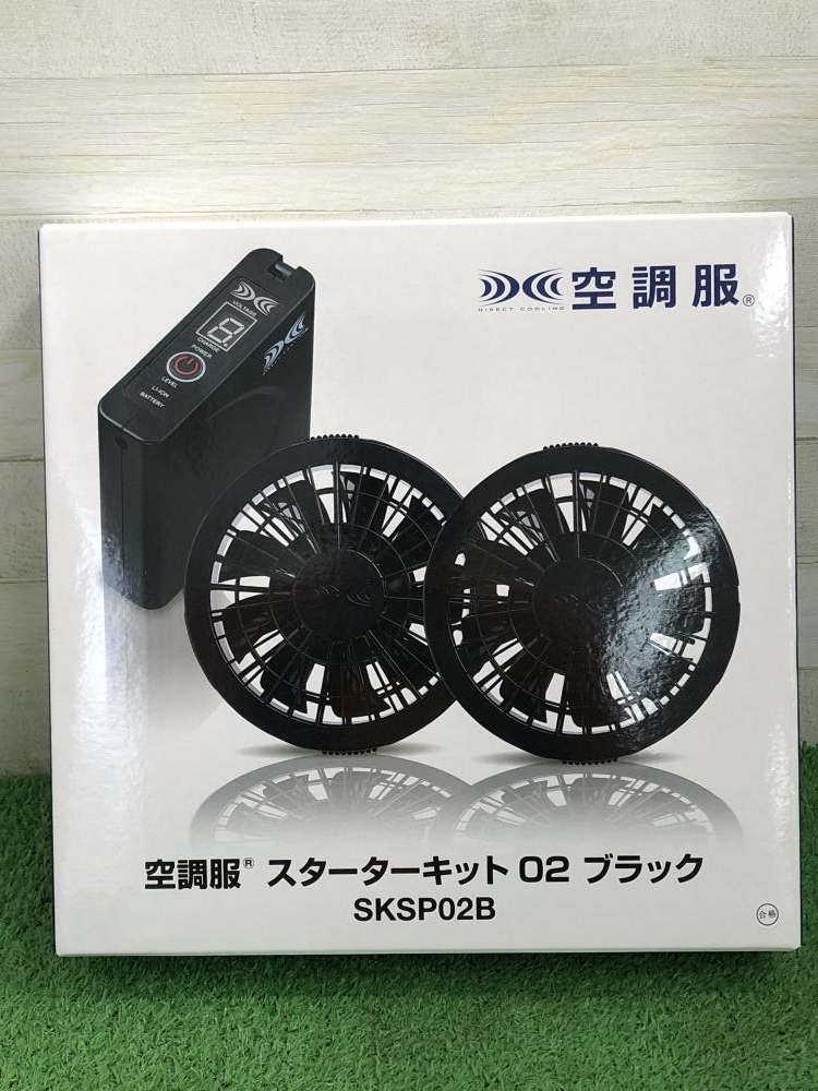 空調服 スターターキット SKSP02Bの中古 未使用品 《大阪・茨木》中古