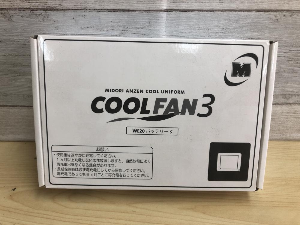 ミドリ安全 COOLFAN専用バッテリ BAT03の中古 未使用品 《大阪・茨木