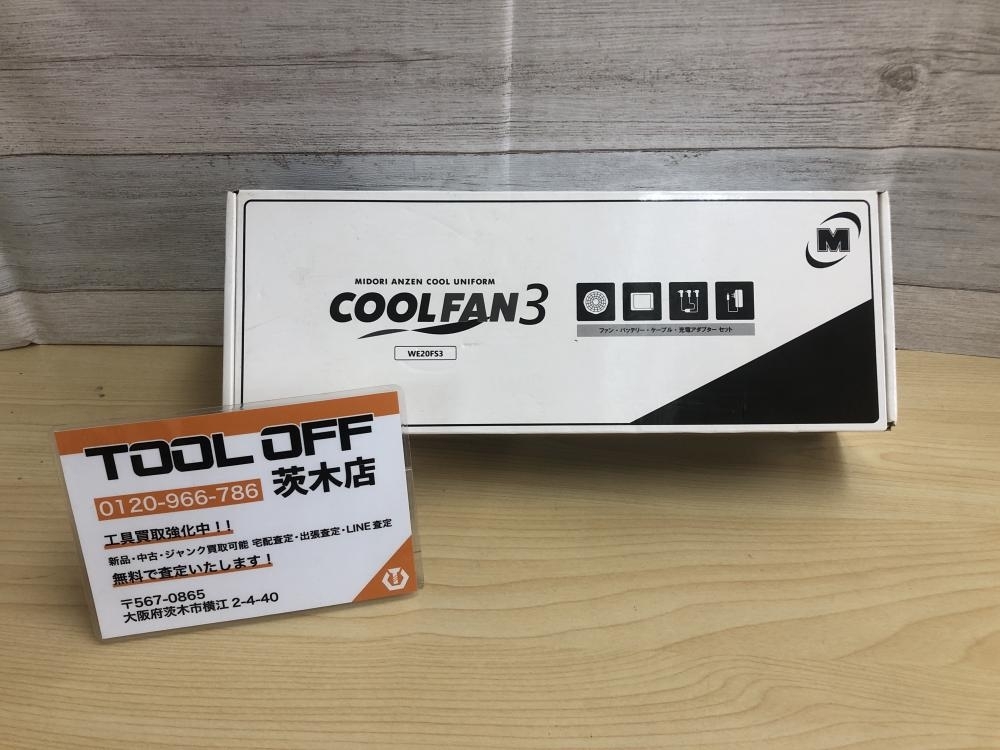 ミドリ安全COOLFAN 3 WE20FS3 空調服用 ファン&充電バッテリー - その他