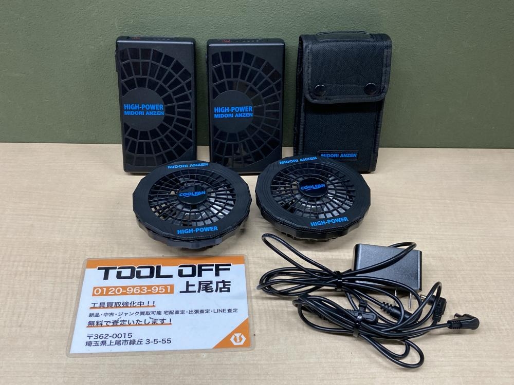 ミドリ安全] クールファン用 ファン・バッテリーセット WE20FS4 空調服