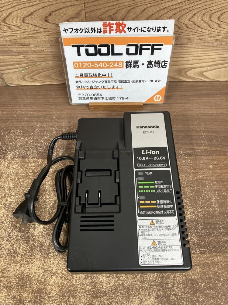 パナソニック スライド式リチウムイオン電池専用 急速充電器 EZ0L81 EZ9L48 14.4V 5.0Ah EZ9L54 パナソニック 充電器 スライド式リチウムイオン用 10.8V 14.4V 18V